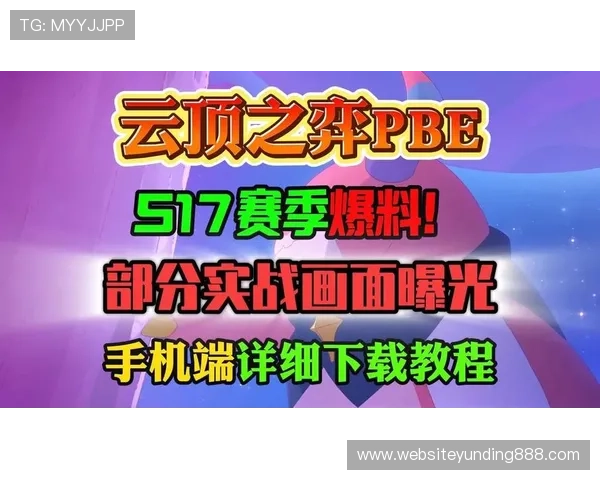 掌握手机云顶最新版本怎么下载,确保每一步都准确无误 掌握手机云顶最新版本怎么下载,确保每一步都准确无误
